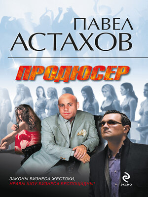 cover image of Продюсер